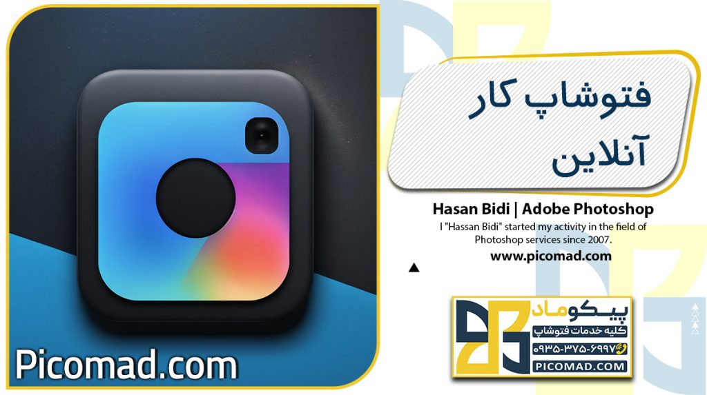 فتوشاپ کار آنلاین