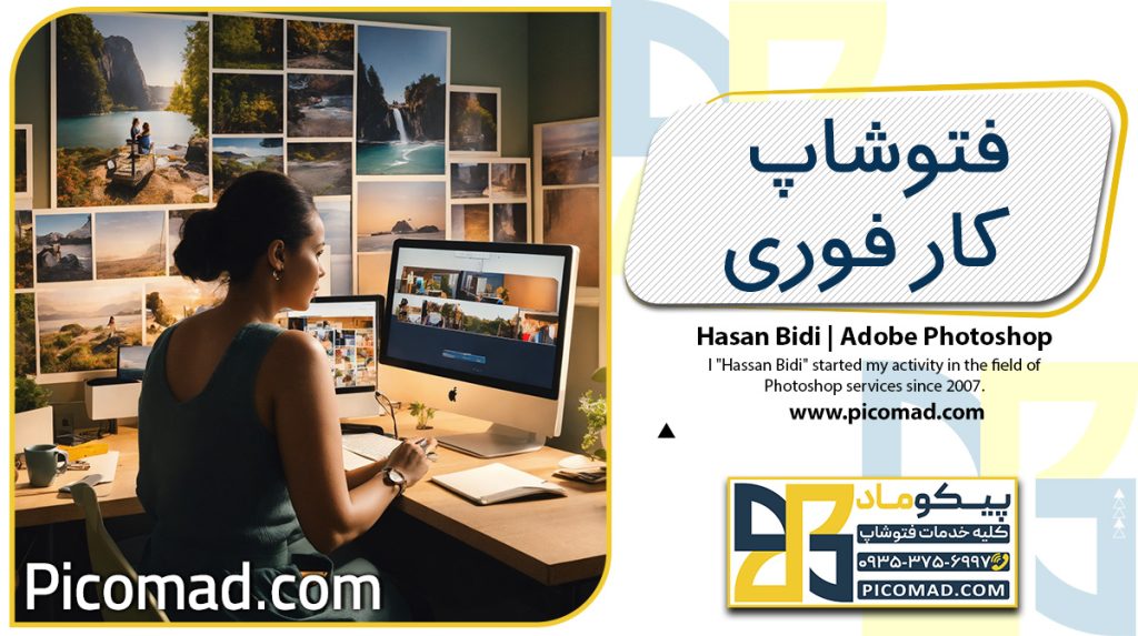 فتوشاپ کار فوری