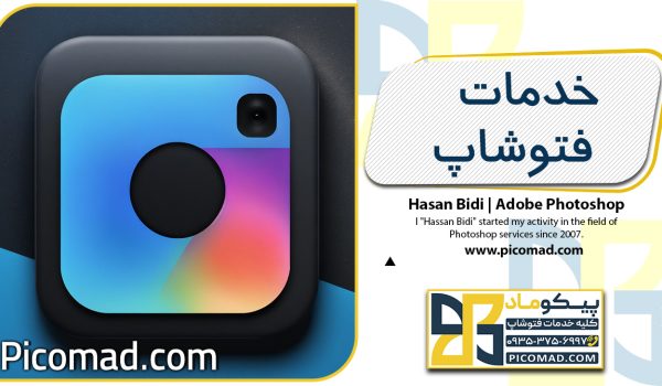 خدمات فتوشاپ