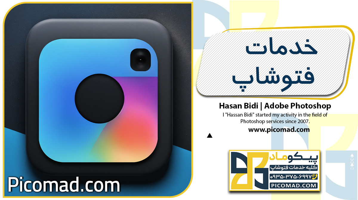 خدمات فتوشاپ