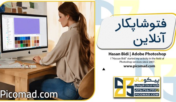 فتوشاپکار آنلاین
