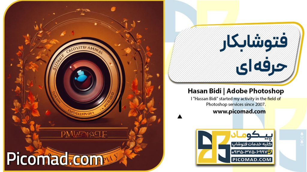 فتوشاپکار حرفه ای