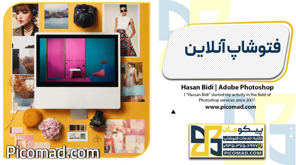 فتوشاپ آنلاین