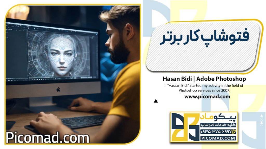 فتوشاپ کار برتر