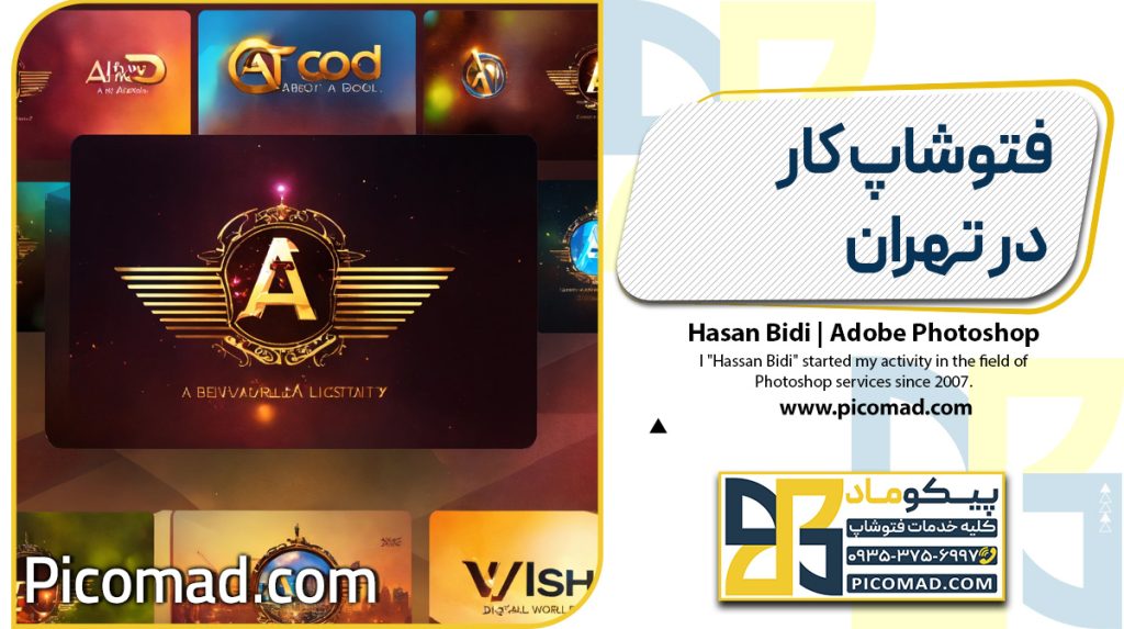 فتوشاپ کار در تهران