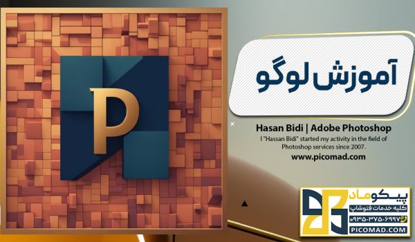 آموزش لوگو