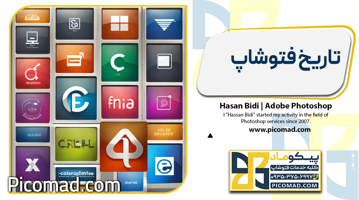 تاریخ فتوشاپ