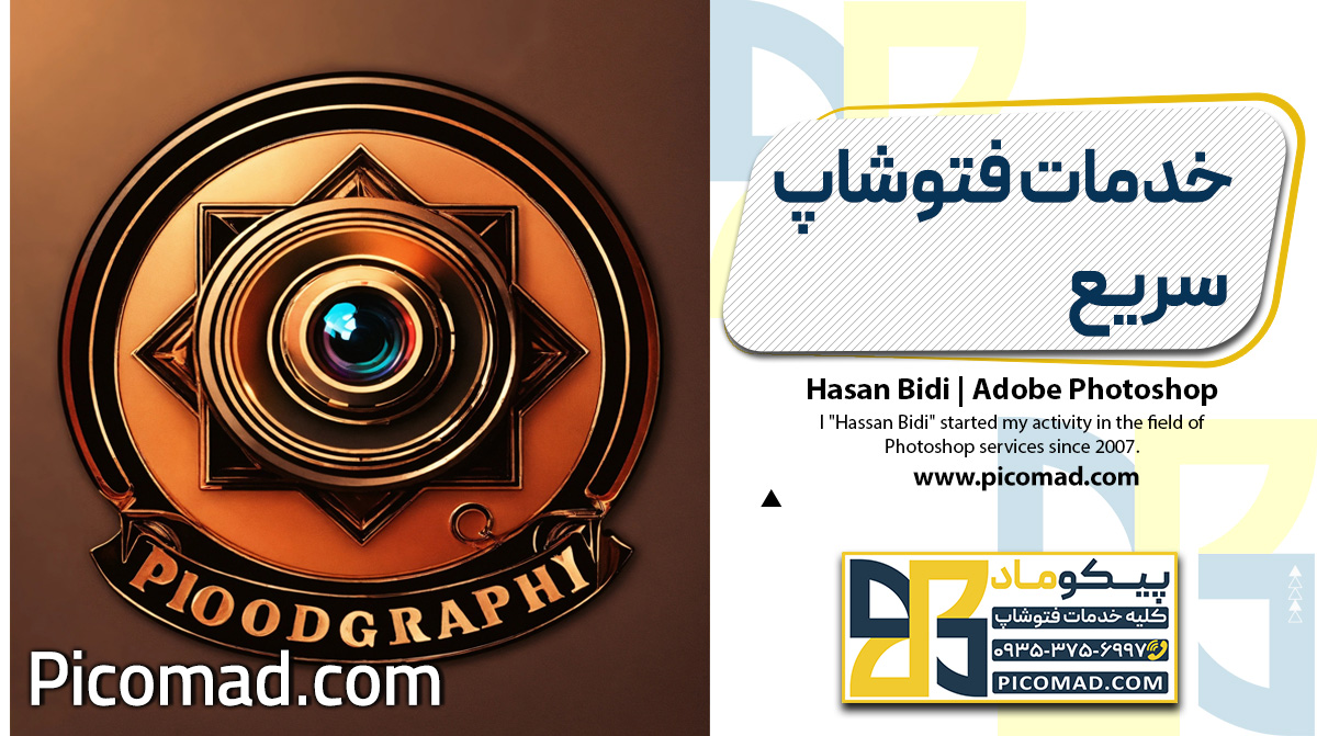 خدمات فتوشاپ سریع