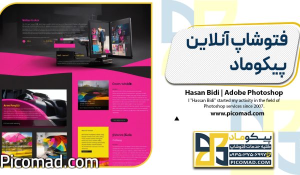 فتوشاپ آنلاین پیکوماد