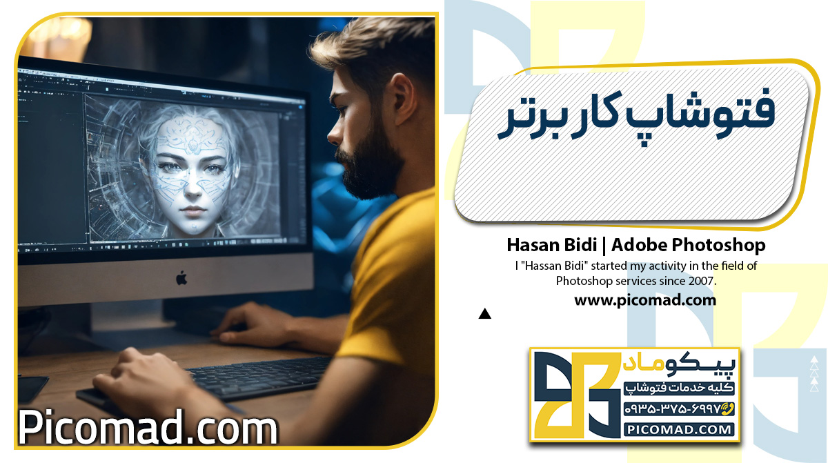 فتوشاپ کار برتر