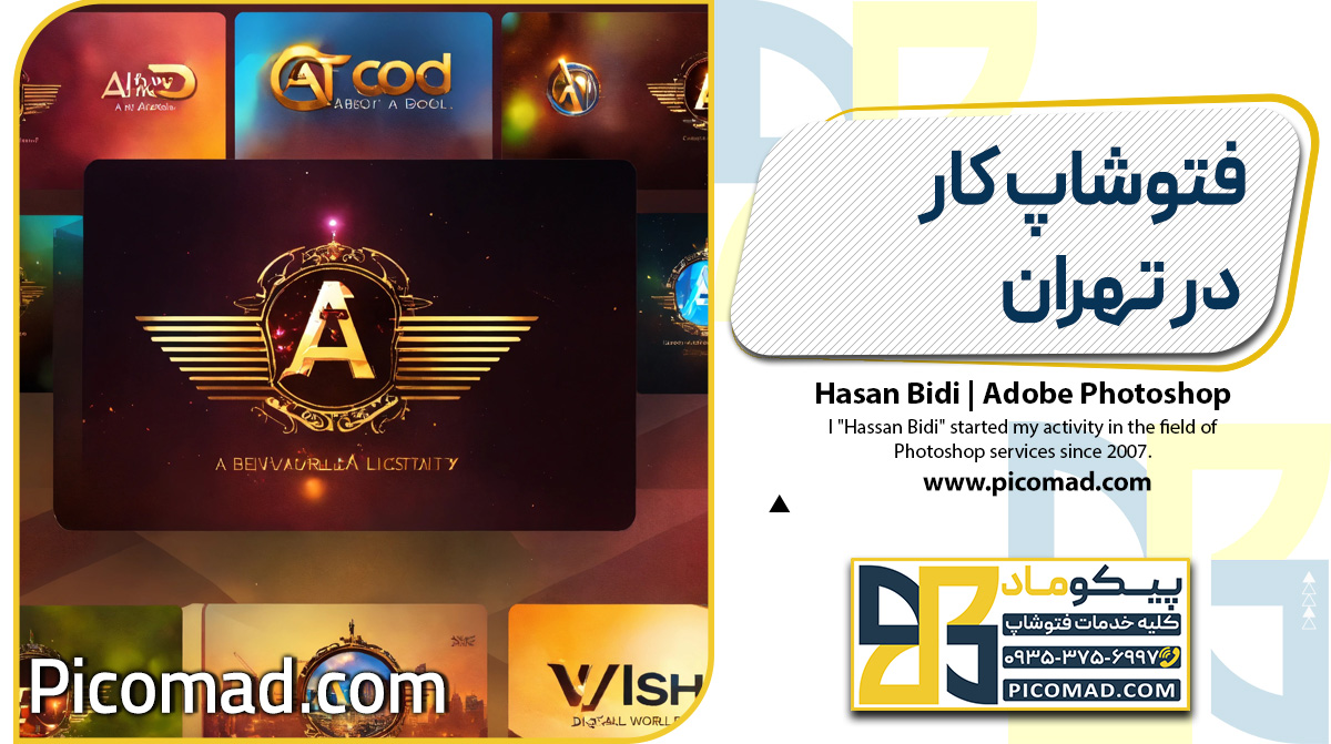 فتوشاپ کار در تهران