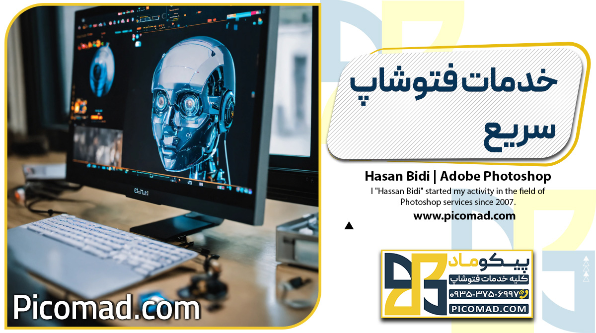 فتوشاپکار حرفه ای