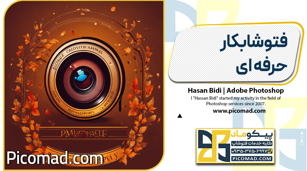 فتوشاپکار حرفه ای