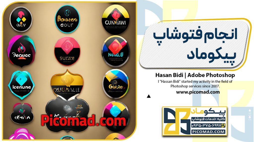انجام فتوشاپ پیکوماد
