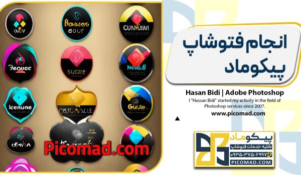 انجام فتوشاپ پیکوماد