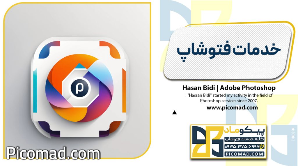خدمات فتوشاپ