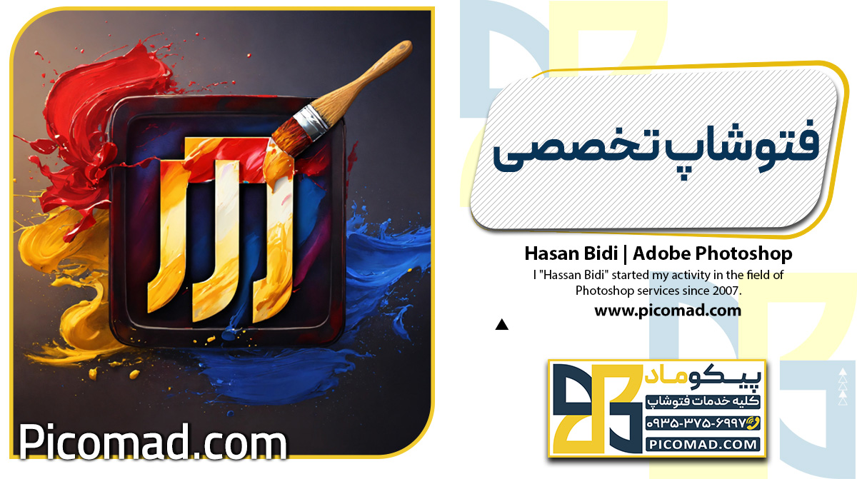 فتوشاپ تخصصی