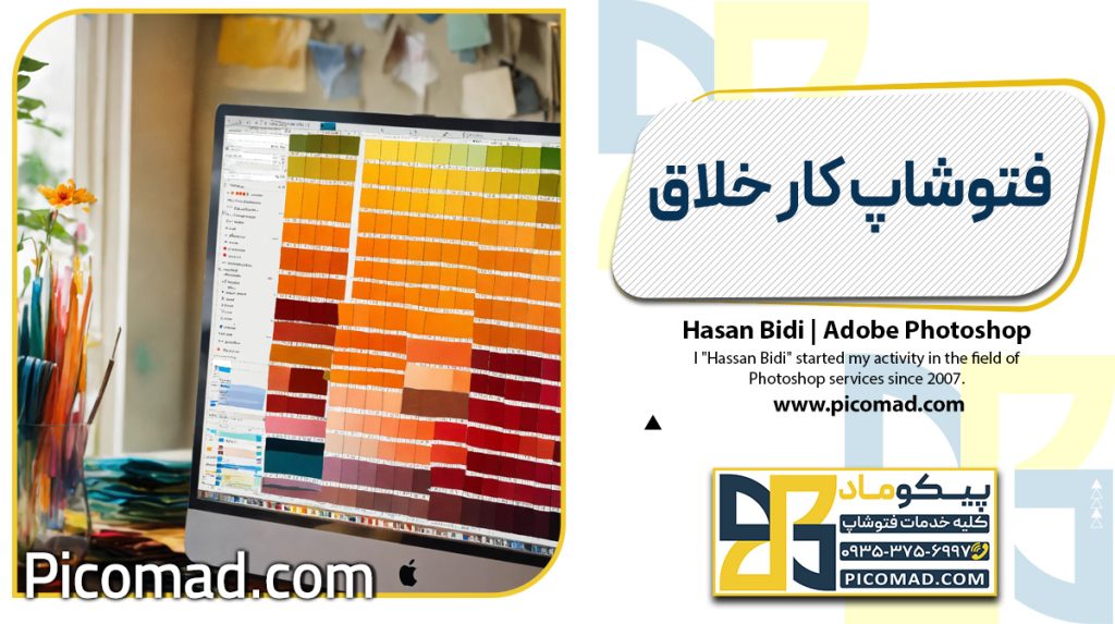 فتوشاپ کار خلاق