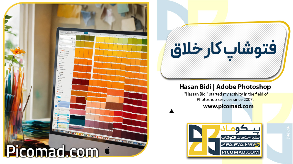 فتوشاپ کار خلاق