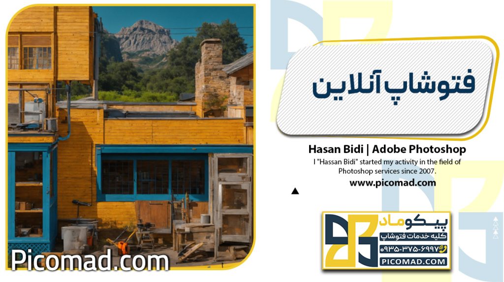 فتوشاپ آنلاین