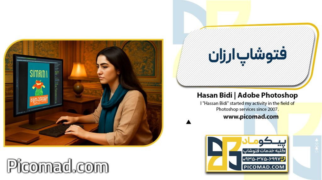 فتوشاپ کار حرفه ای