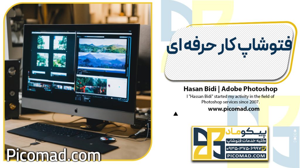 فتوشاپ کار حرفه ای