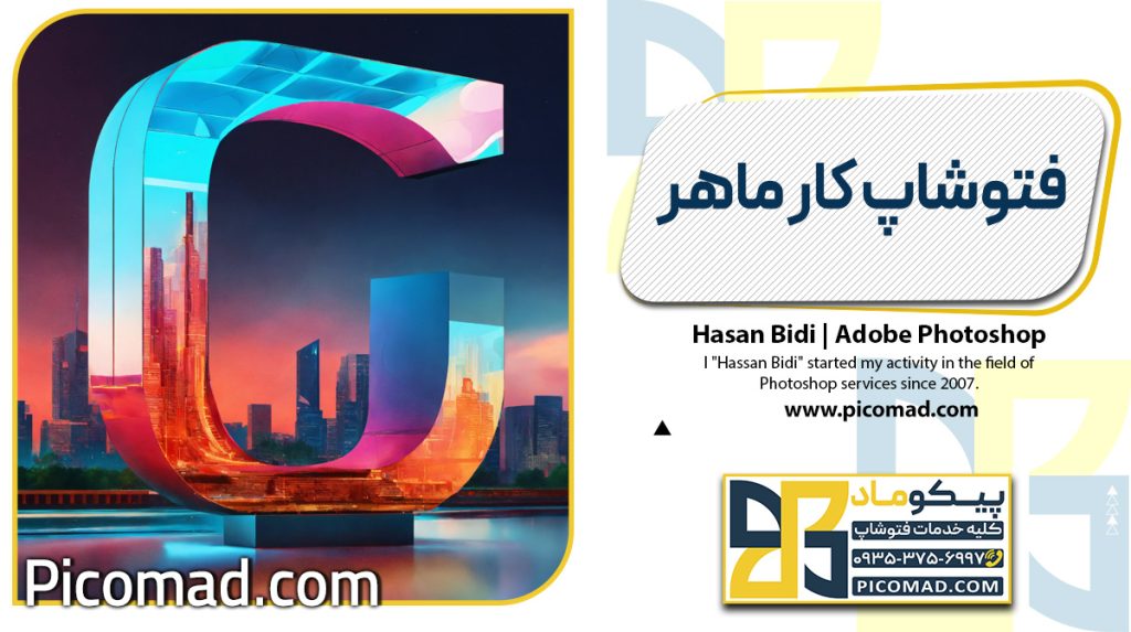 فتوشاپ کار ماهر
