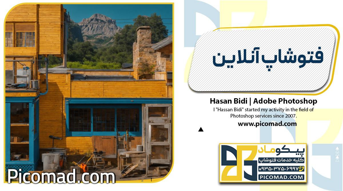 فتوشاپ آنلاین