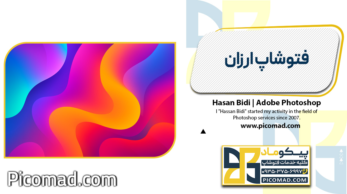 فتوشاپ ارزان