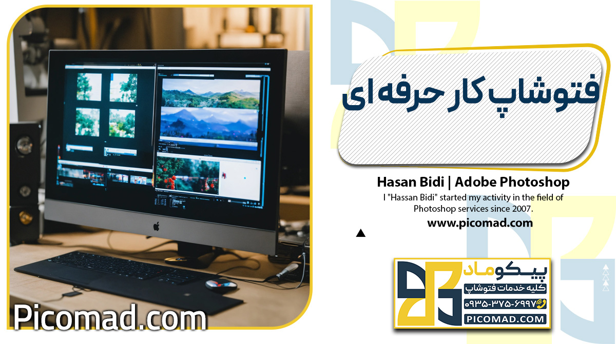 فتوشاپ کار حرفه ای