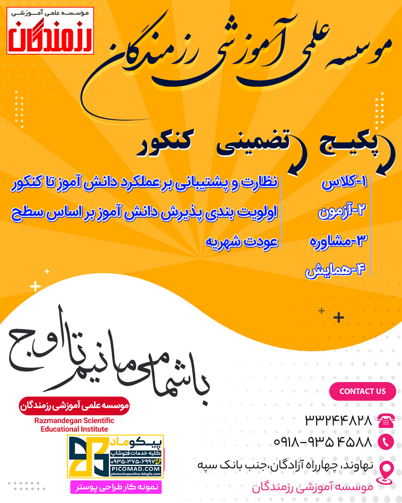 نمونه کار طراحی پوستر