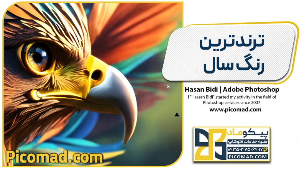 ترندترین رنگ سال