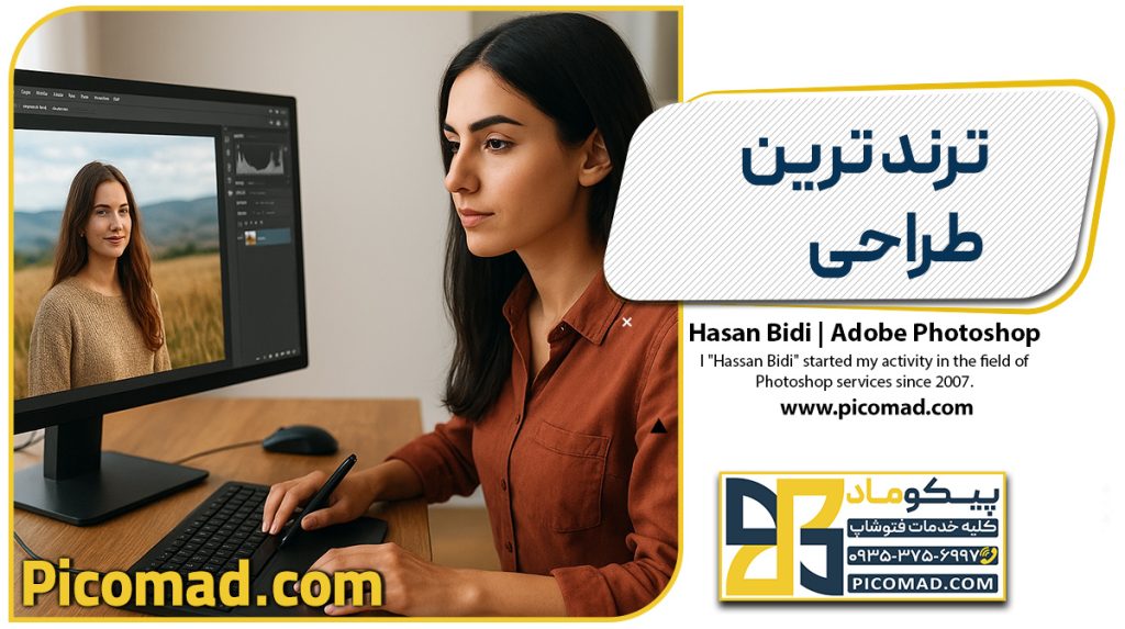 ترند ترین طراحی