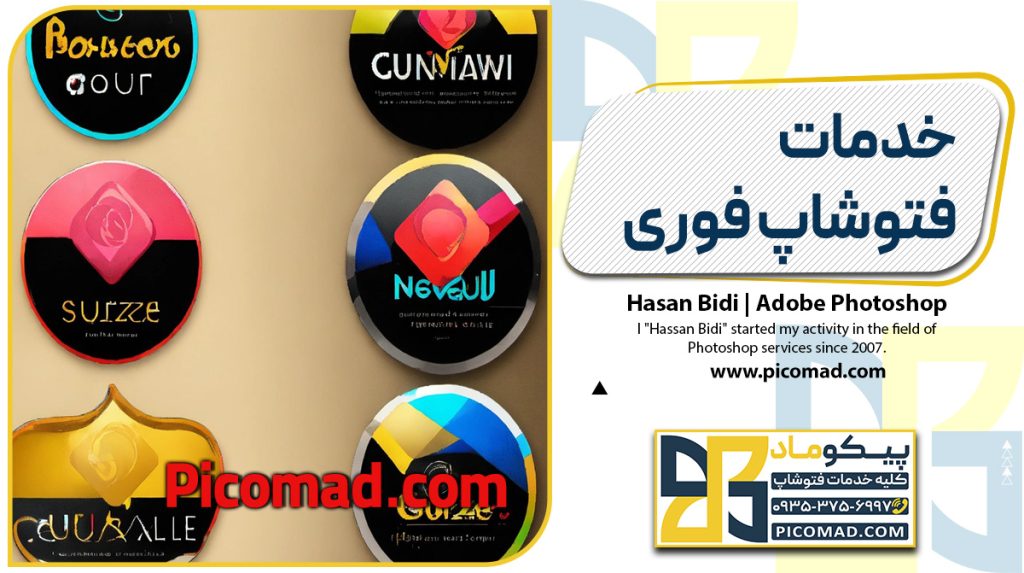 خدمات فتوشاپ فوری