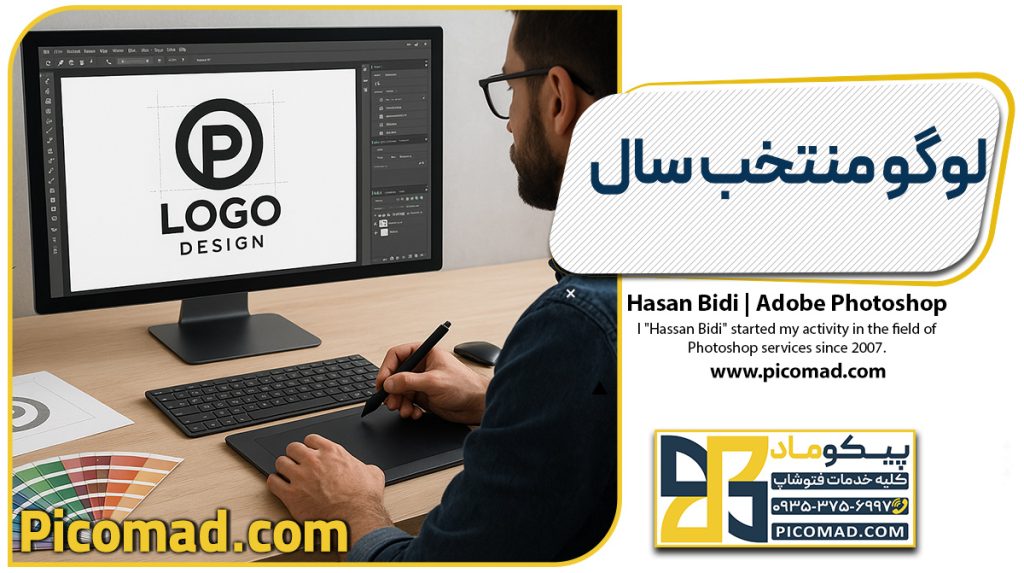 لوگو منتخب سال