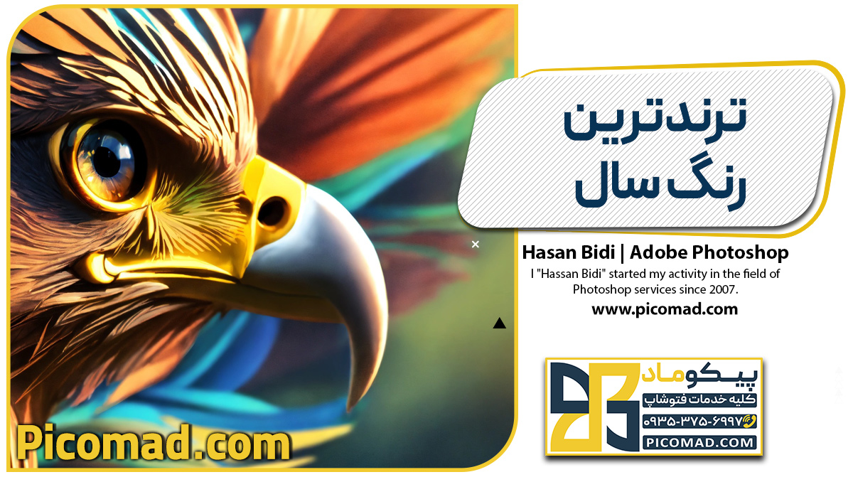 ترندترین رنگ سال