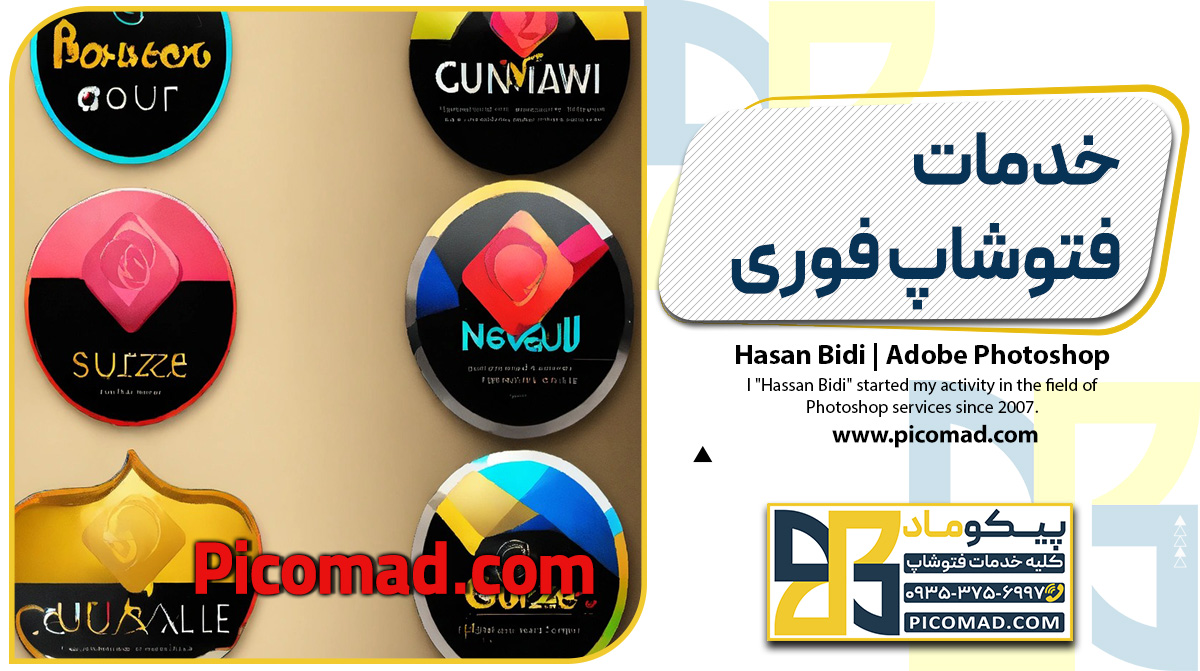 خدمات فتوشاپ فوری