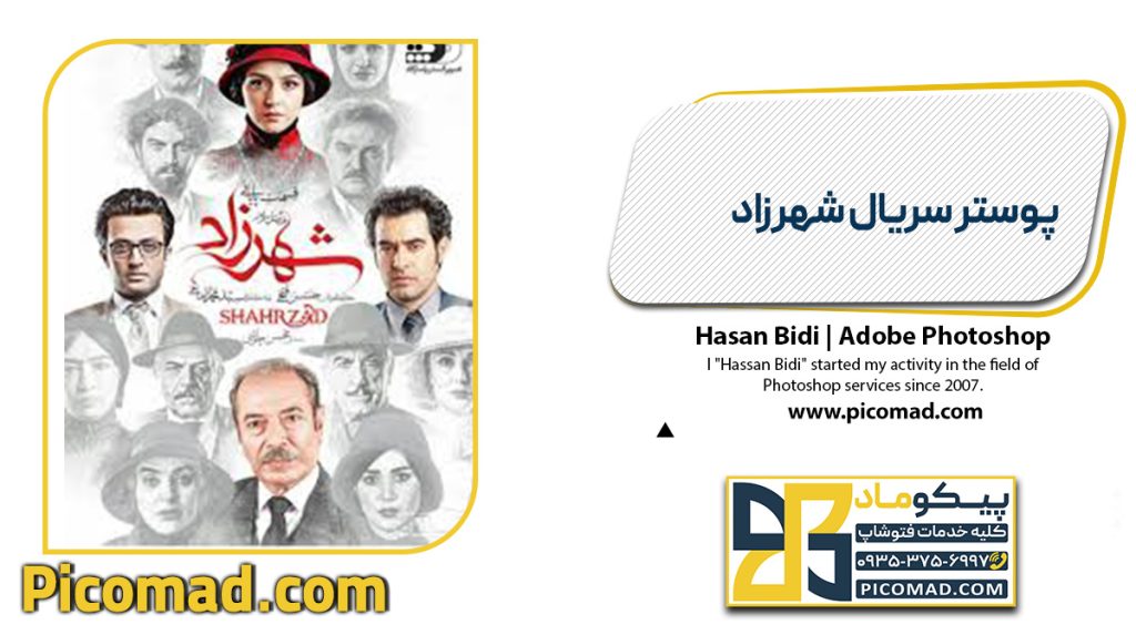 پوستر سریال شهرزاد