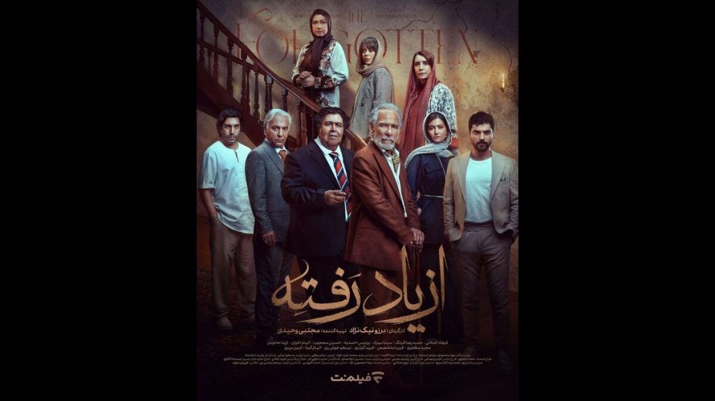 از یاد رفته