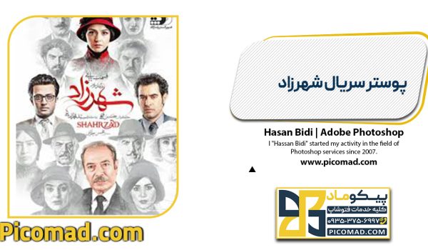 پوستر سریال شهرزاد