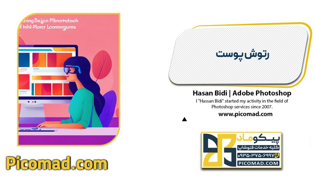 رتوش پوست