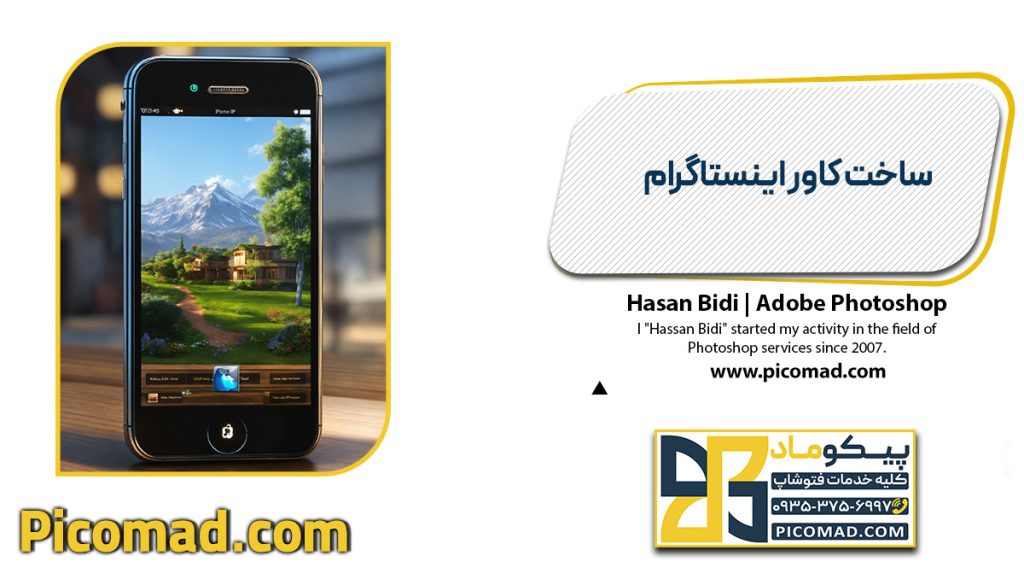 ساخت کاور اینستاگرام