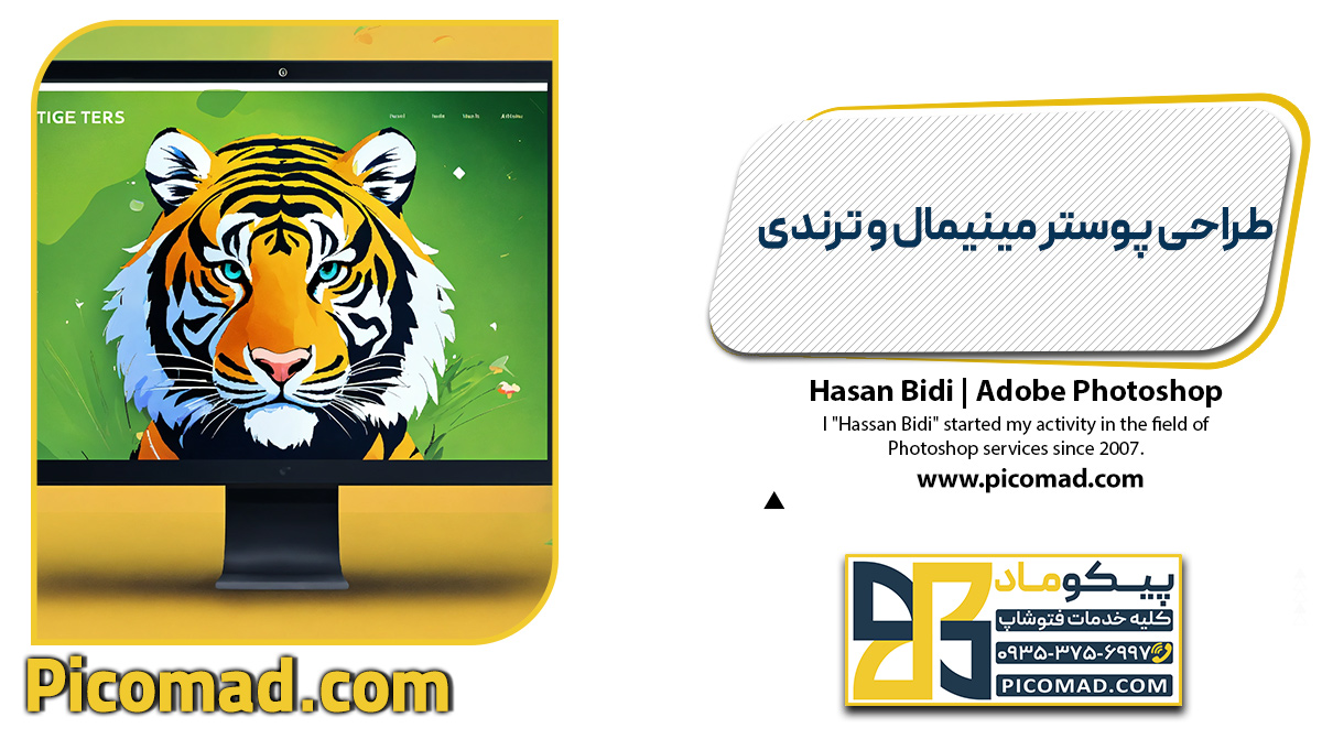 طراحی پوستر مینیمال و ترندی