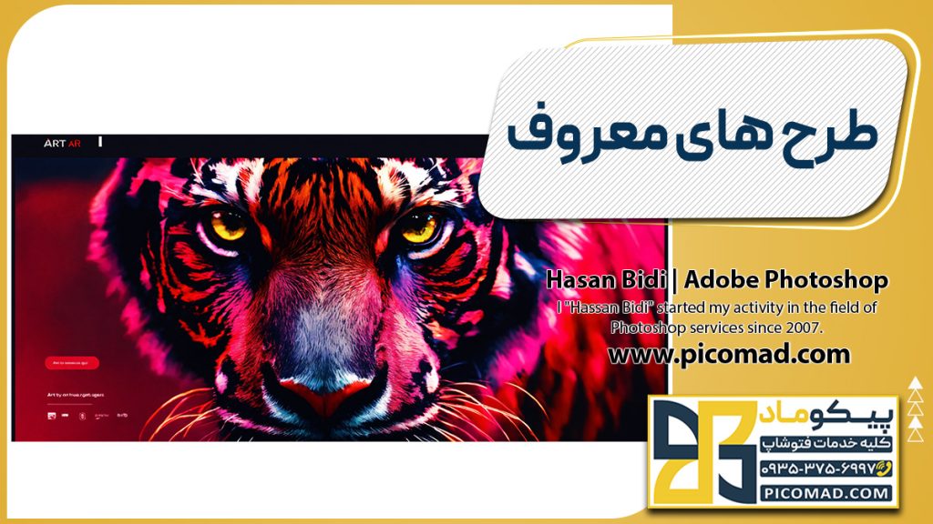 طرح های معروف