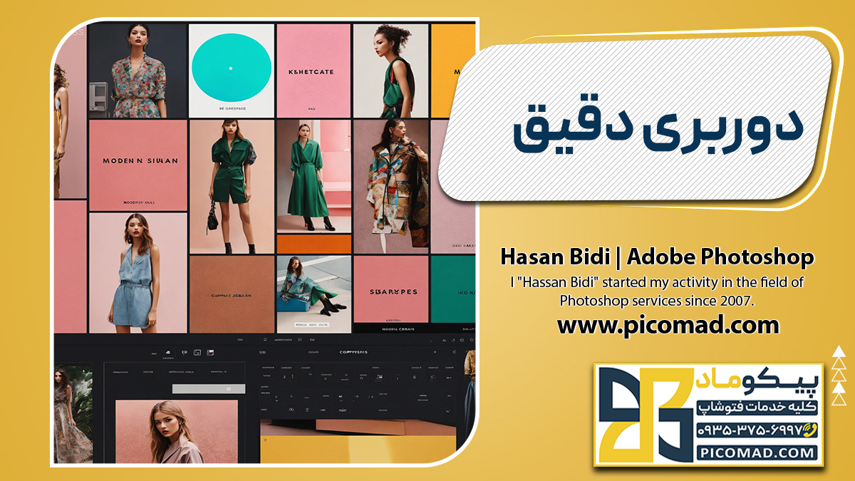 دوربری دقیق