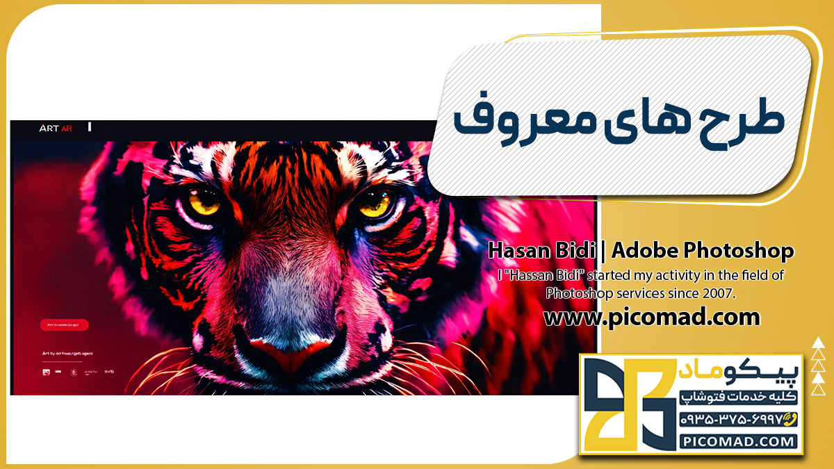 طرح های معروف