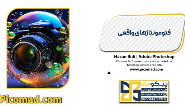 فتومونتاژهای واقعی