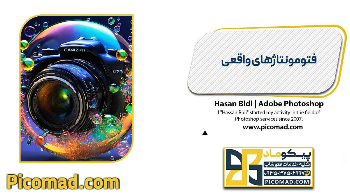 فتومونتاژهای واقعی