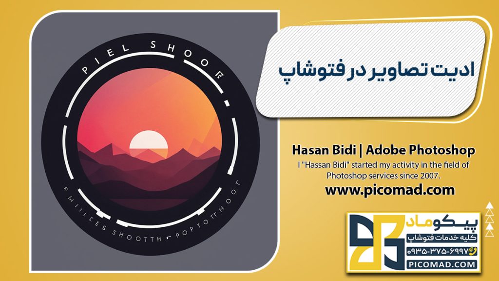 ادیت تصاویر