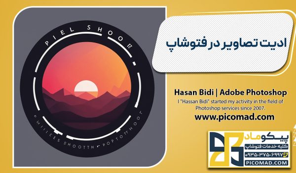 ادیت تصاویر